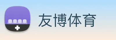友博体育 Logo
